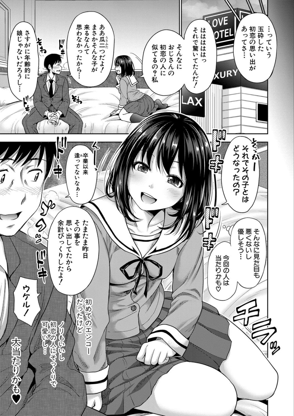 初恋のヒト -もし相性抜群なパパ活娘が義娘になって24時間ハメ放題になったら-【電子版特典付き】 5 ページ目