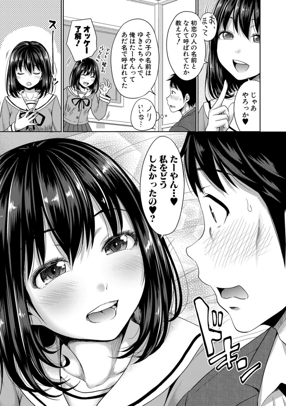 初恋のヒト -もし相性抜群なパパ活娘が義娘になって24時間ハメ放題になったら-【電子版特典付き】 7 ページ目