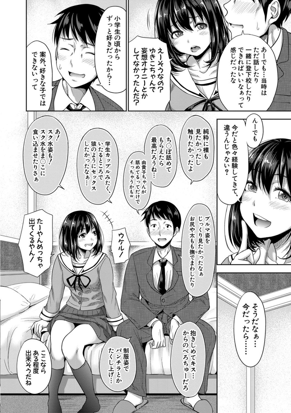 初恋のヒト -もし相性抜群なパパ活娘が義娘になって24時間ハメ放題になったら-【電子版特典付き】 8 ページ目
