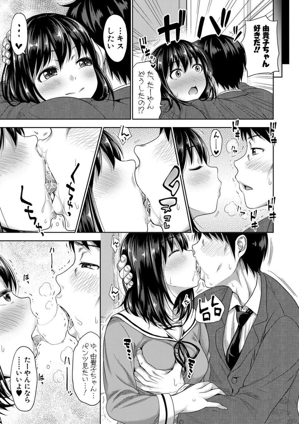 初恋のヒト -もし相性抜群なパパ活娘が義娘になって24時間ハメ放題になったら-【電子版特典付き】 9 ページ目
