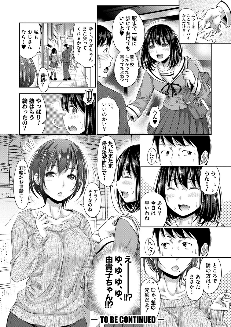 初恋のヒト -もし相性抜群なパパ活娘が義娘になって24時間ハメ放題になったら-【電子版特典付き】 26 ページ目