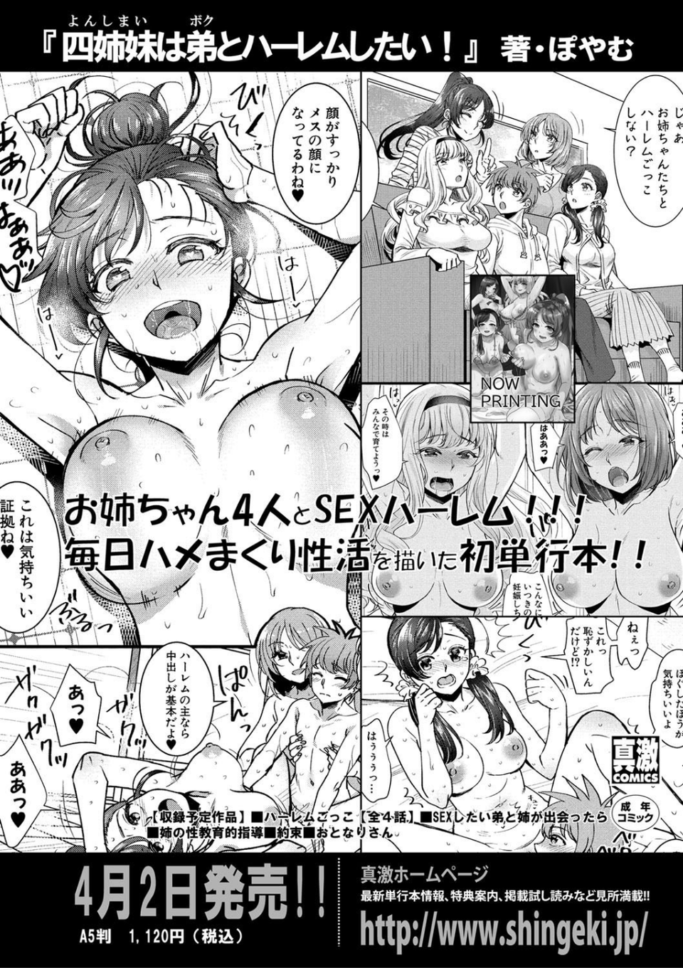 COMIC真激 2021年5月号 2 ページ目