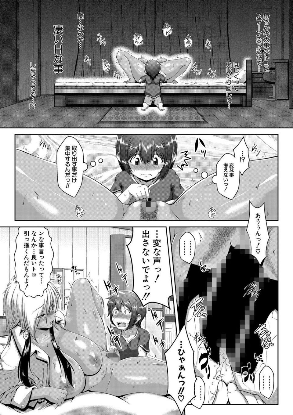 COMIC真激 2021年5月号 8 ページ目