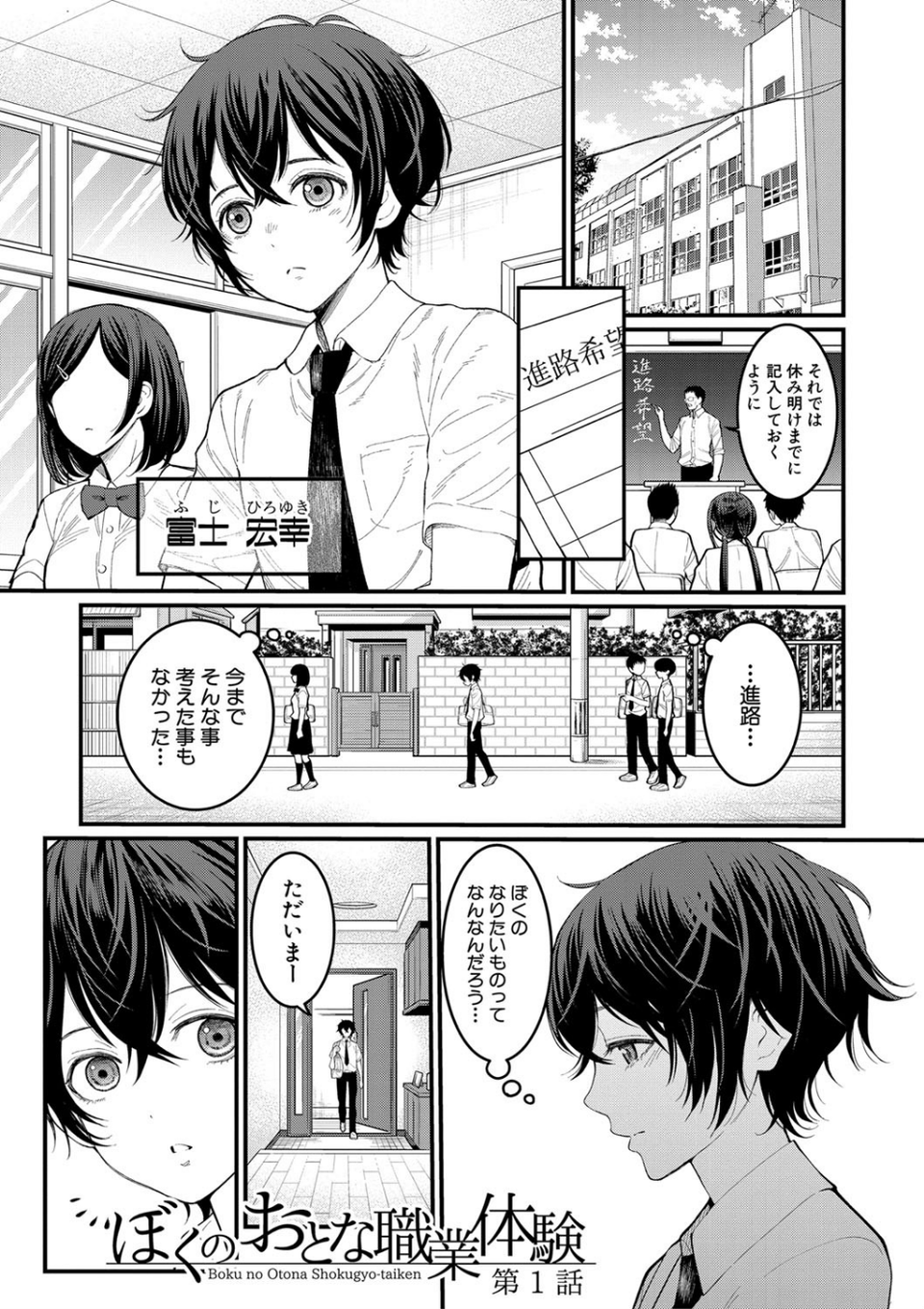 ぼくのおとな職業体験【電子版特典付き】 3 ページ目