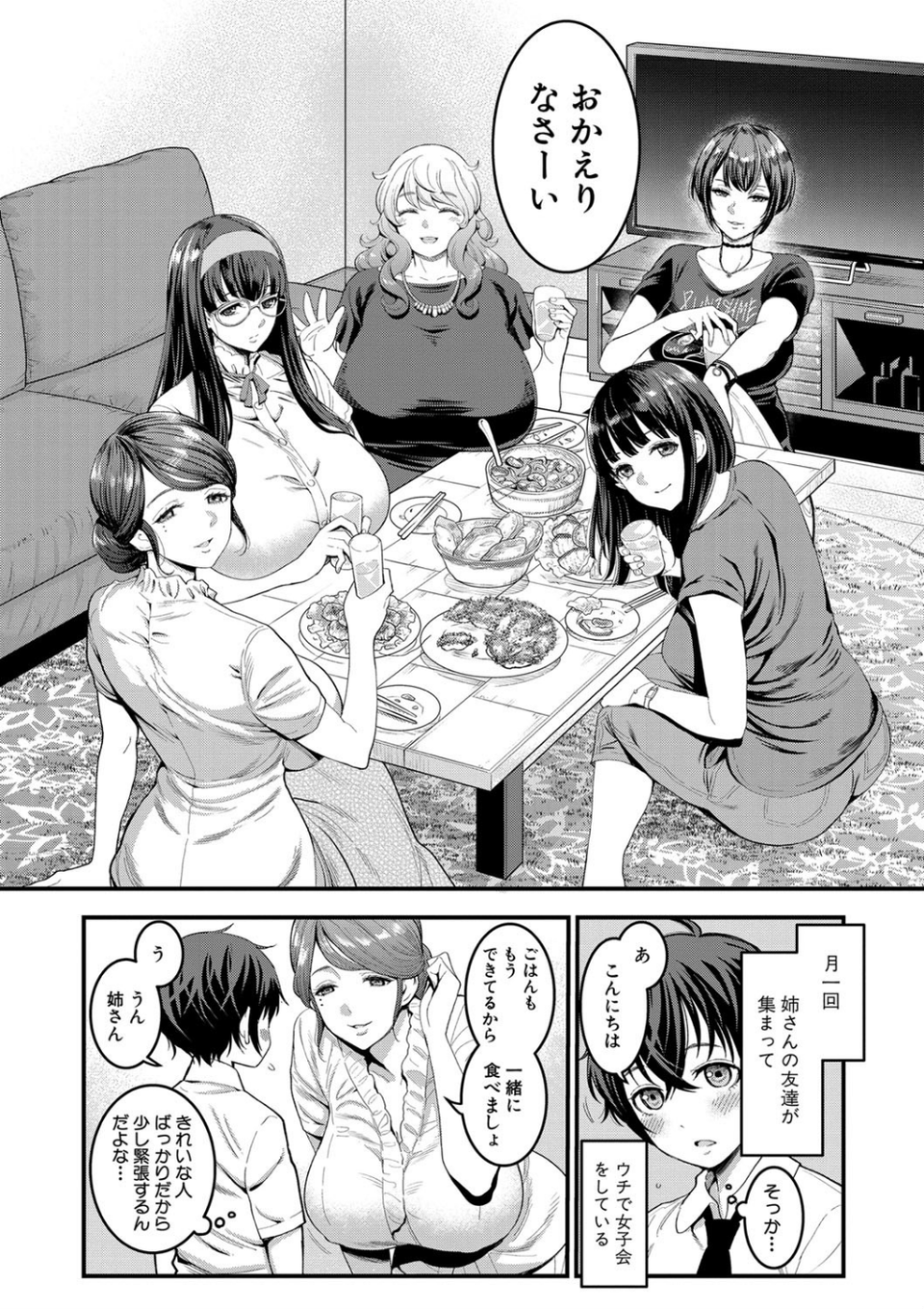 ぼくのおとな職業体験【電子版特典付き】 4 ページ目