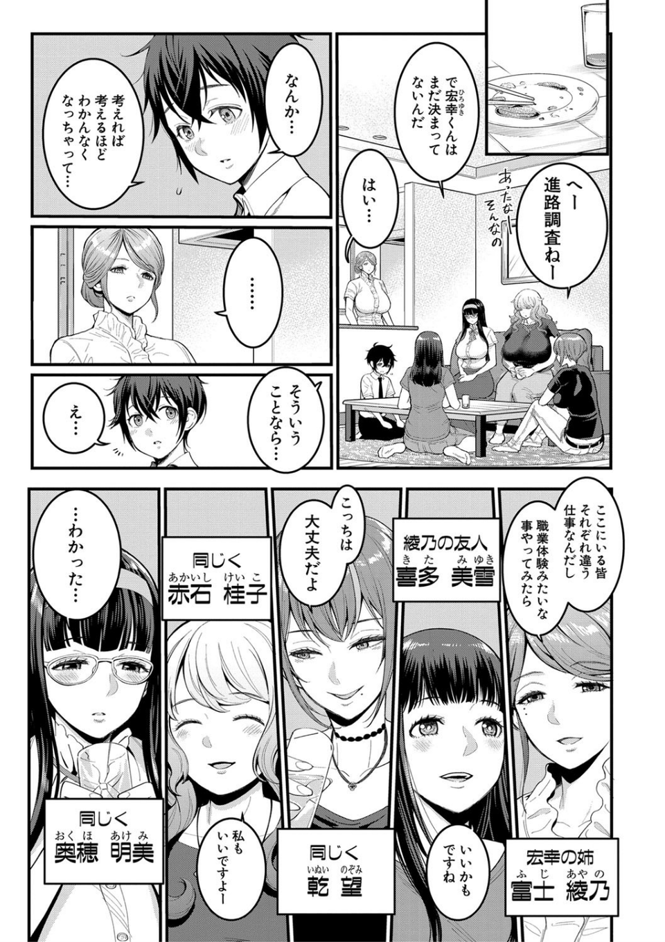 ぼくのおとな職業体験【電子版特典付き】 5 ページ目