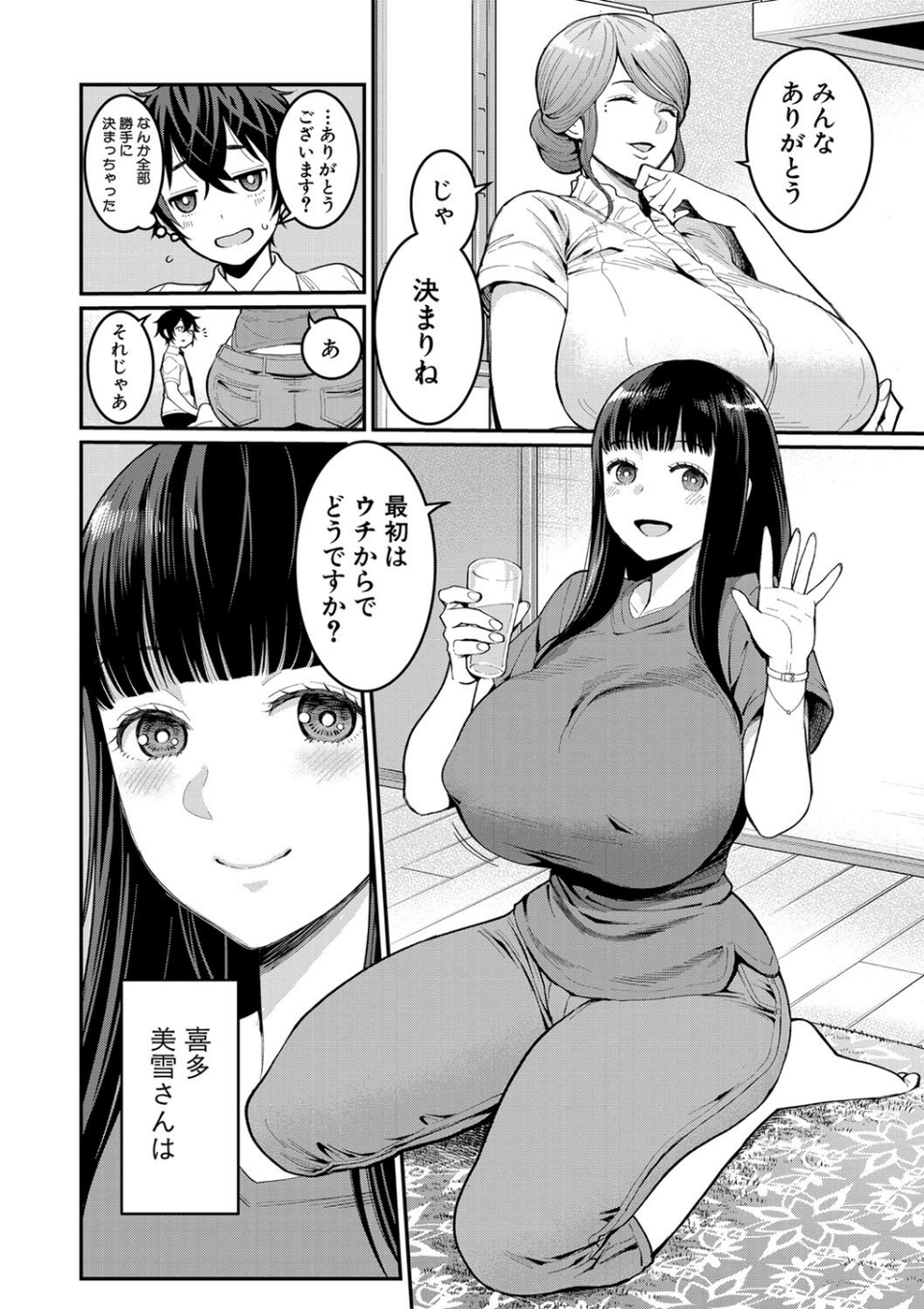 ぼくのおとな職業体験【電子版特典付き】 6 ページ目
