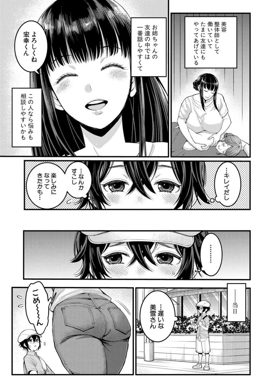 ぼくのおとな職業体験【電子版特典付き】 7 ページ目