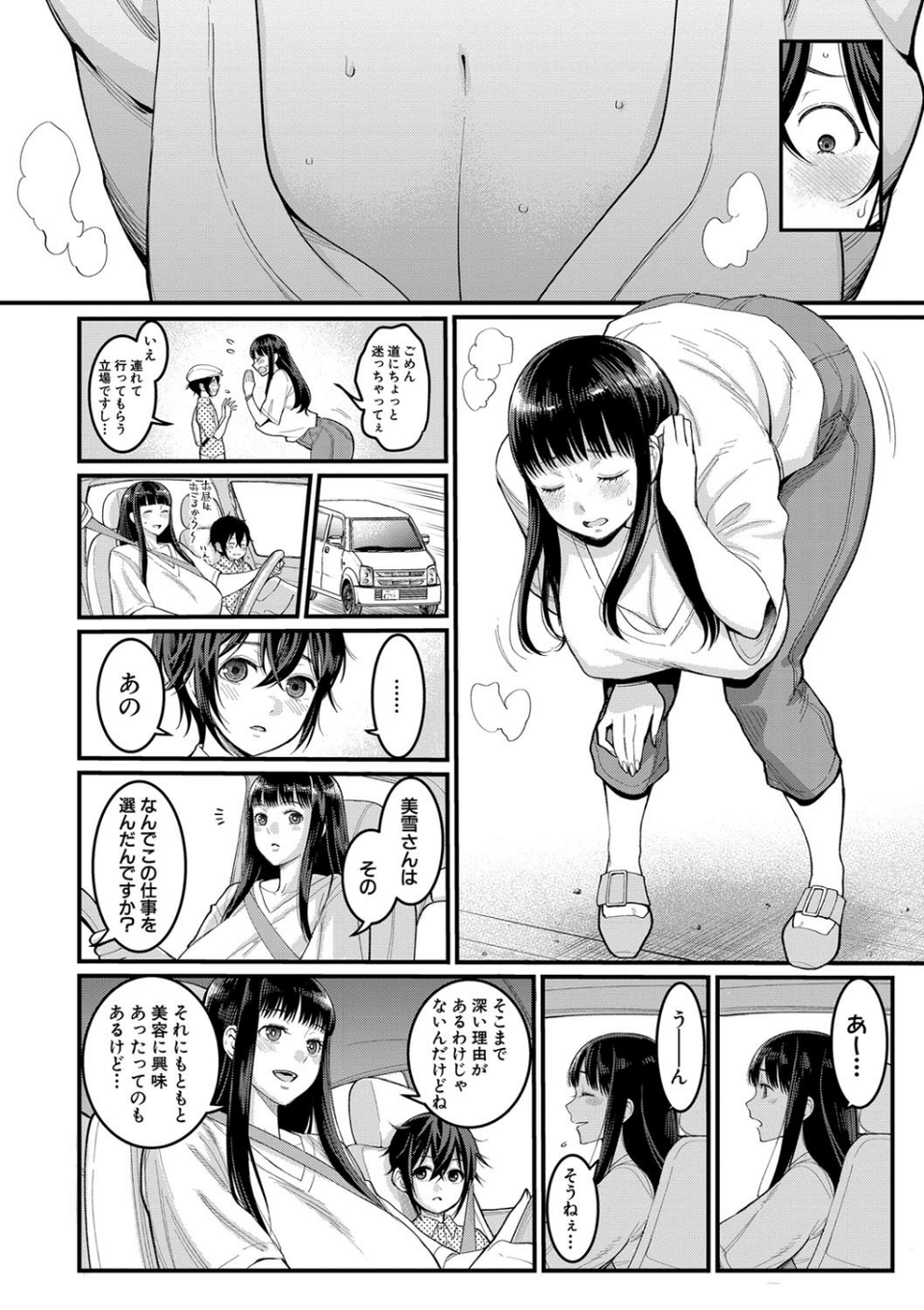 ぼくのおとな職業体験【電子版特典付き】 8 ページ目