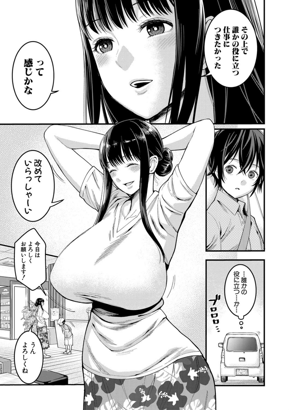 ぼくのおとな職業体験【電子版特典付き】 9 ページ目