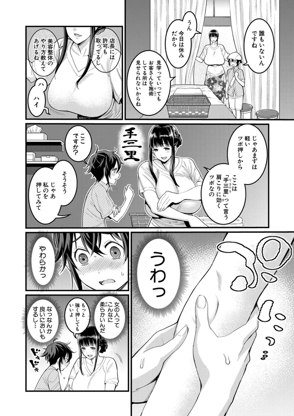 ぼくのおとな職業体験【電子版特典付き】 10 ページ目