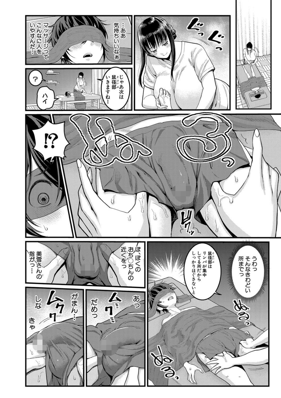 ぼくのおとな職業体験【電子版特典付き】 12 ページ目