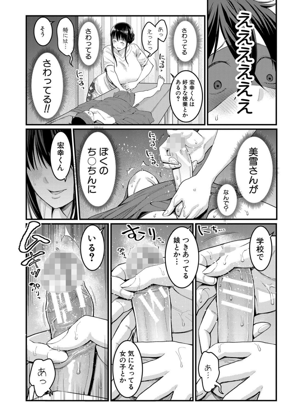 ぼくのおとな職業体験【電子版特典付き】 14 ページ目