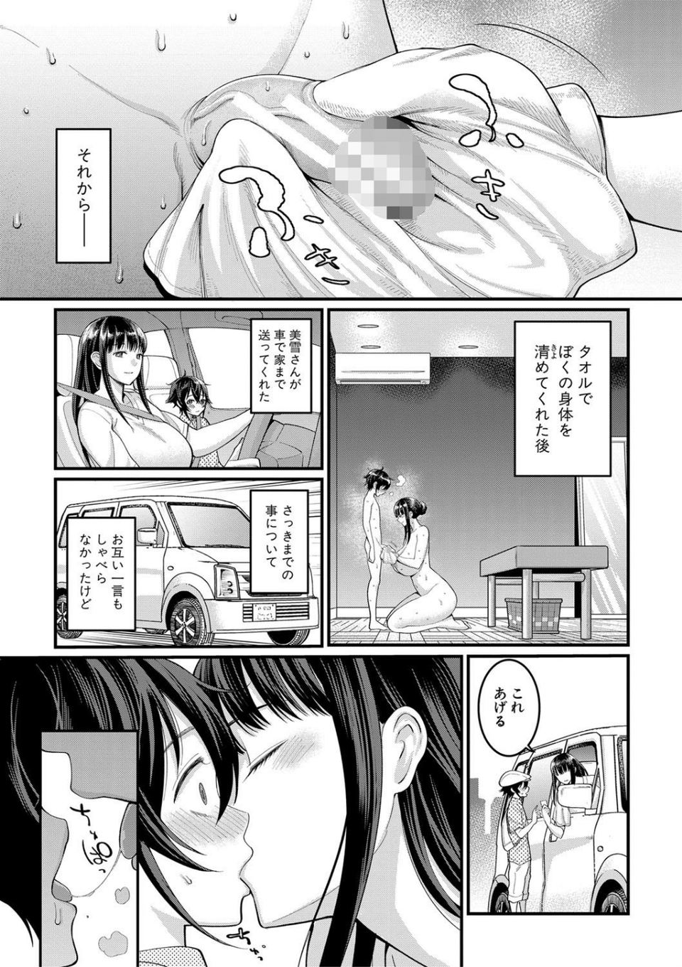ぼくのおとな職業体験【電子版特典付き】 27 ページ目