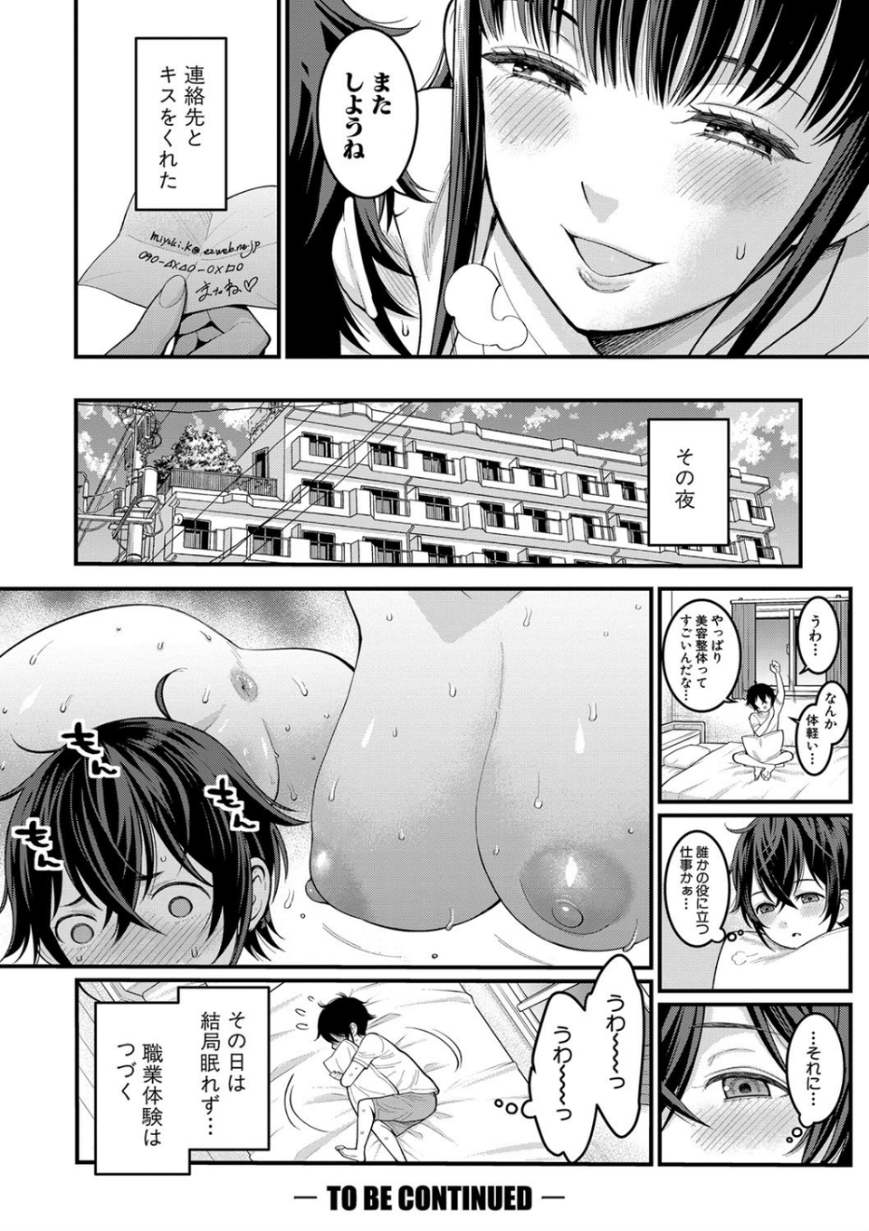 ぼくのおとな職業体験【電子版特典付き】 28 ページ目
