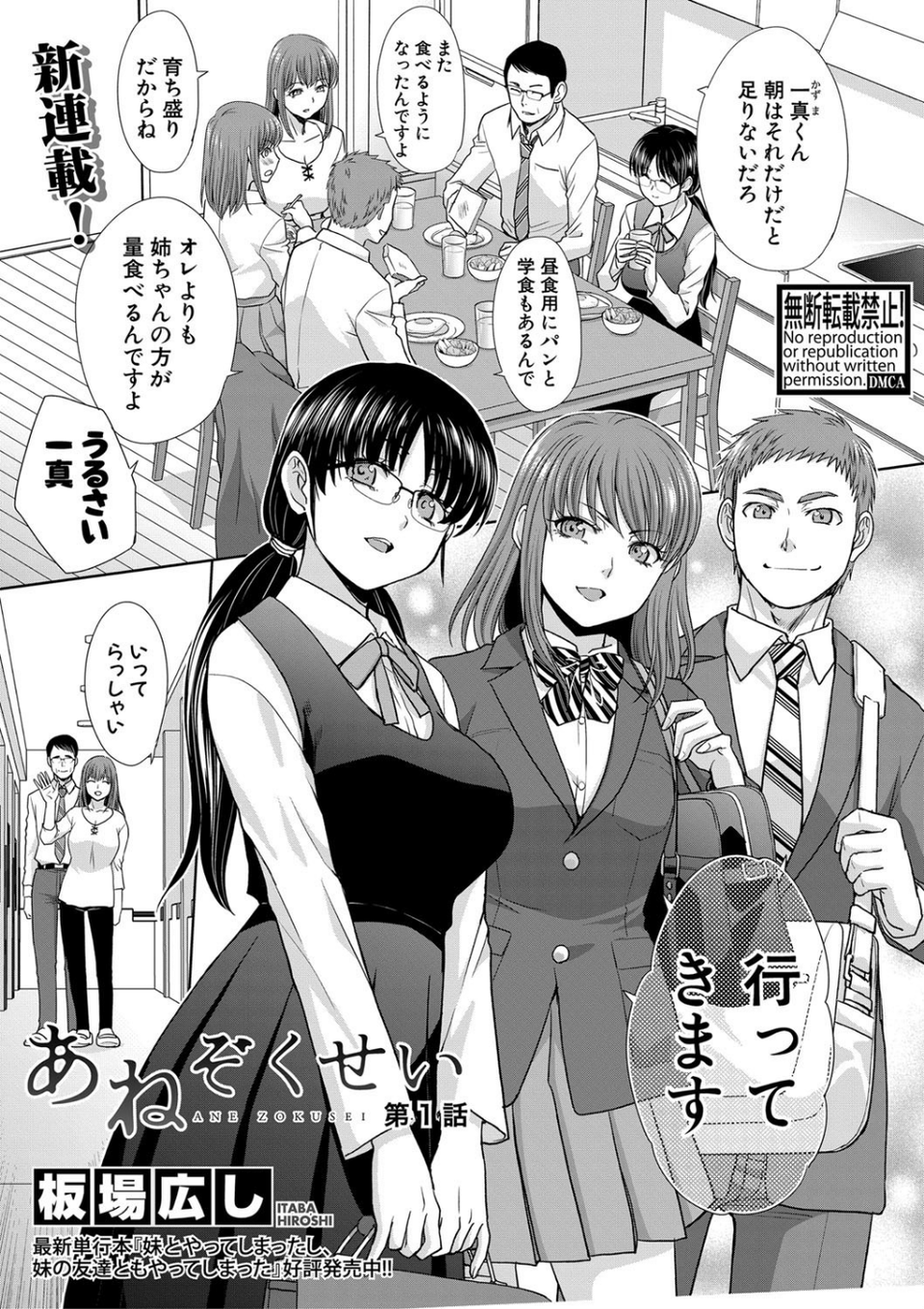 COMIC真激 2021年6月号 3 ページ目