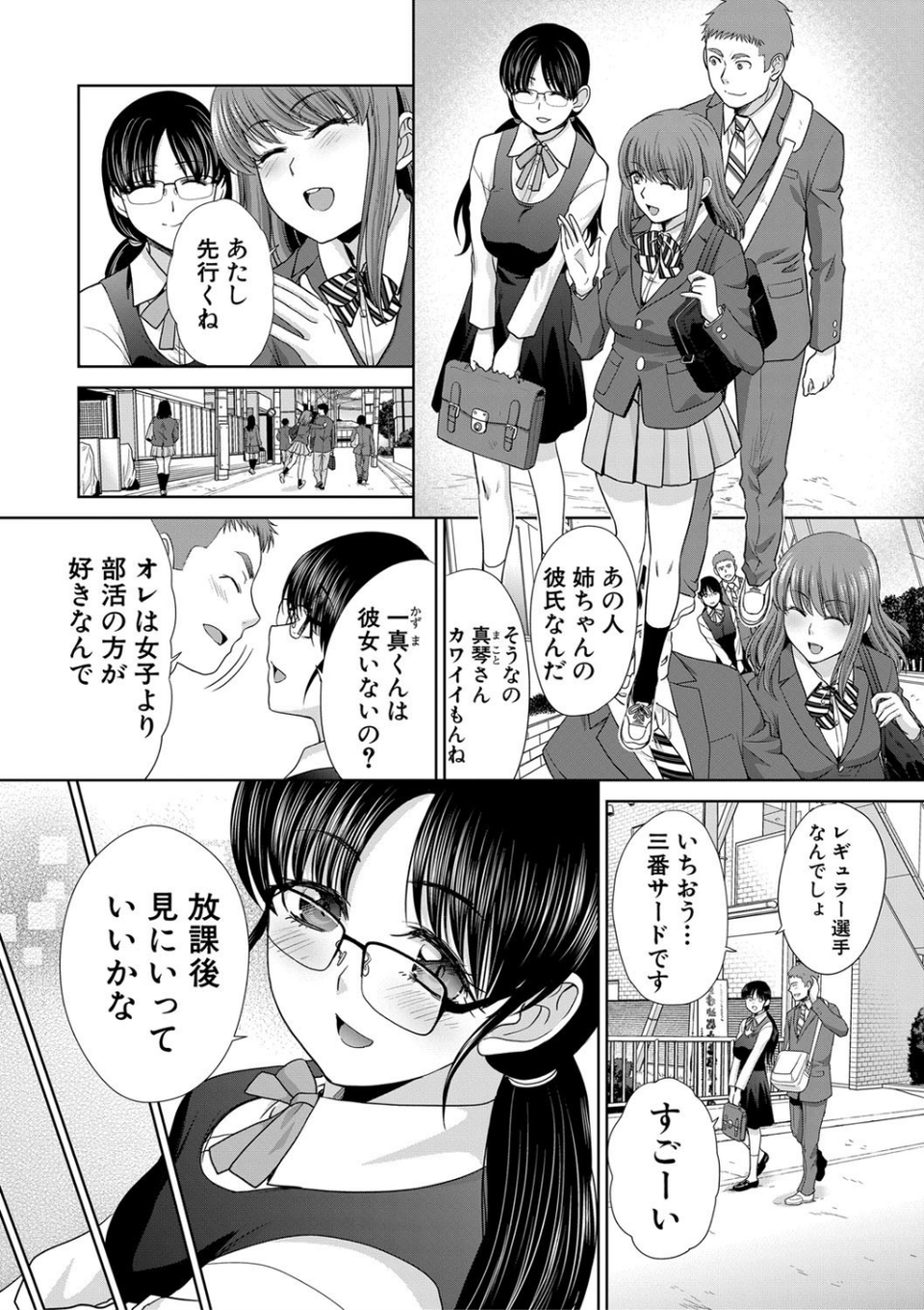 COMIC真激 2021年6月号 8 ページ目