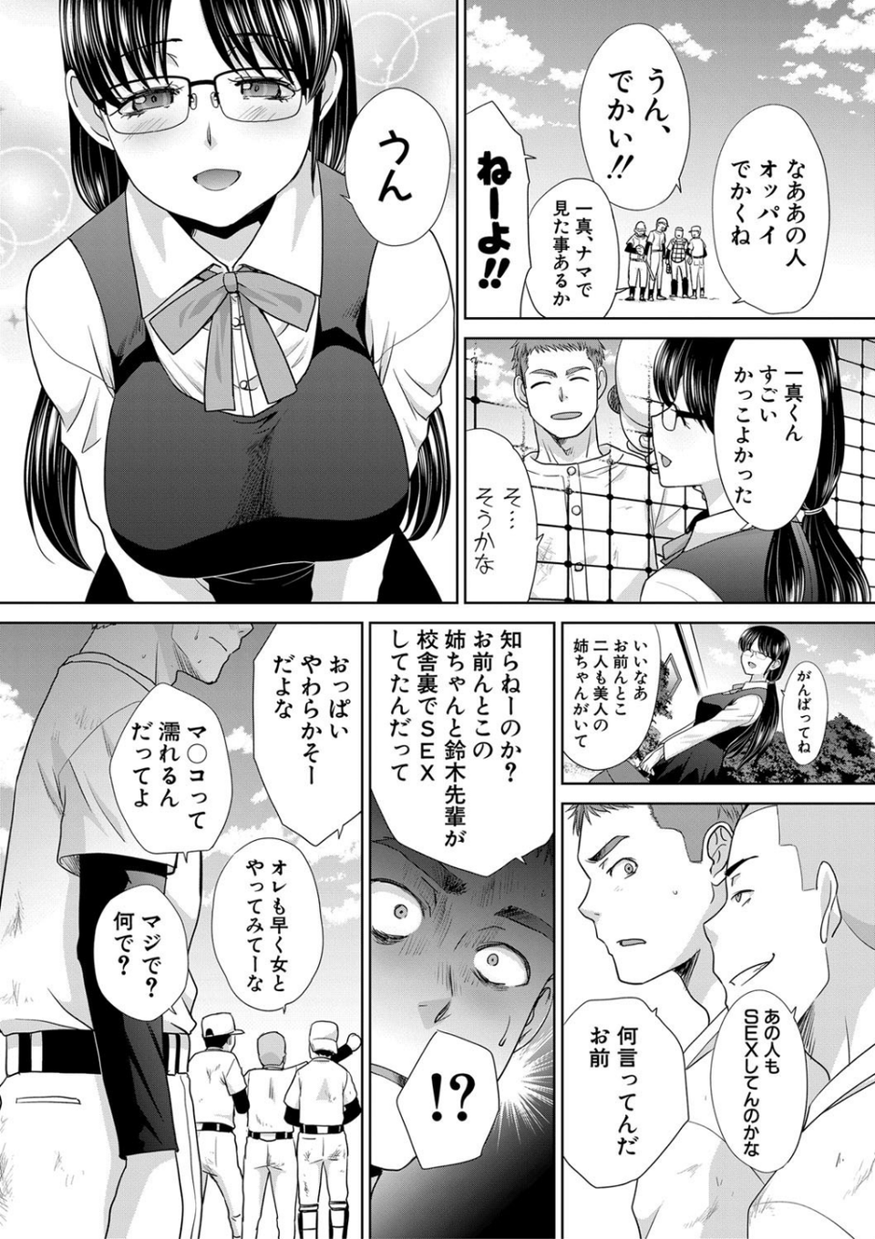 COMIC真激 2021年6月号 10 ページ目