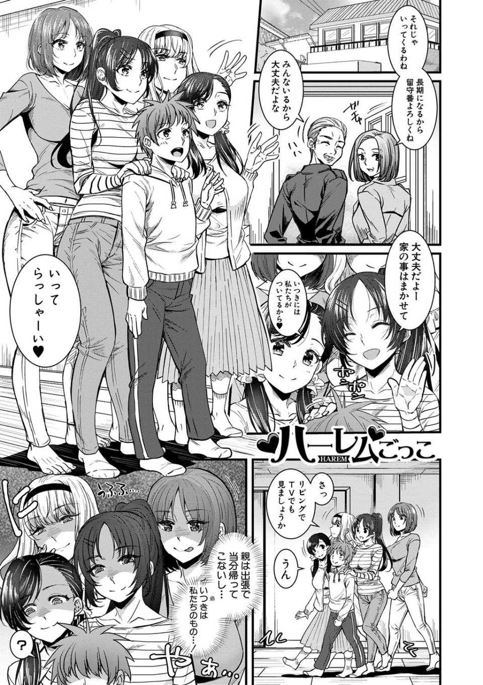 四姉妹は弟とハーレムしたい！【電子版特典付き】 3 ページ目