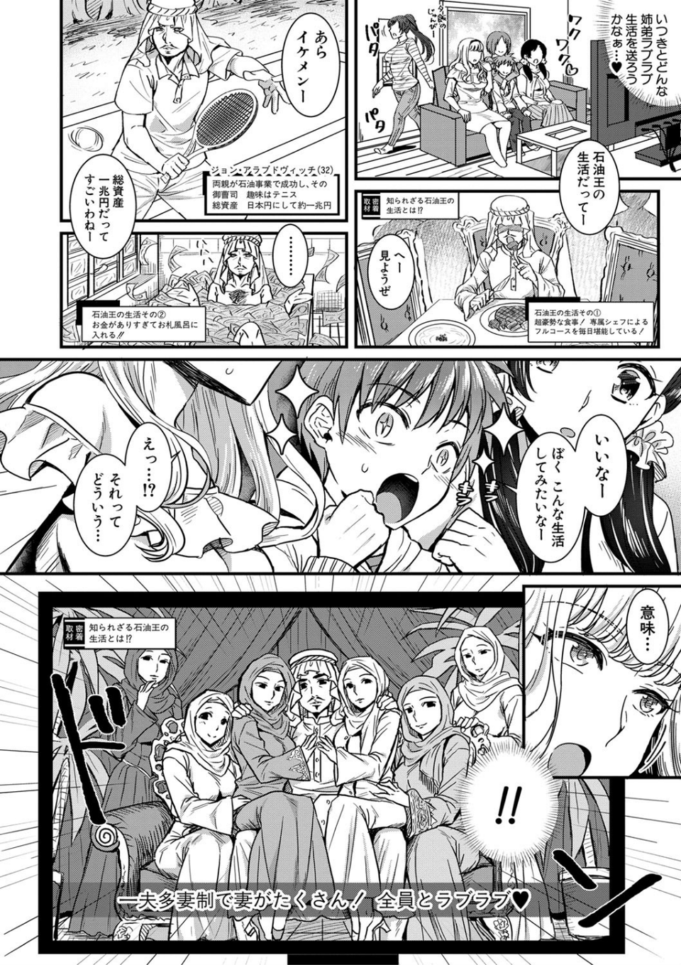四姉妹は弟とハーレムしたい！【電子版特典付き】 4 ページ目
