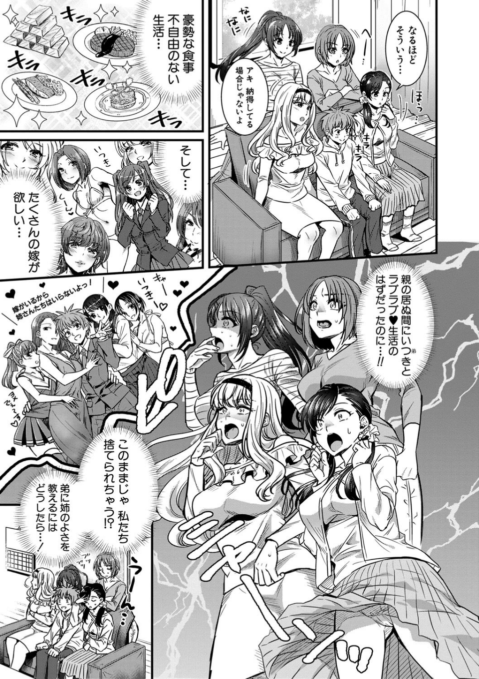 四姉妹は弟とハーレムしたい！【電子版特典付き】 5 ページ目