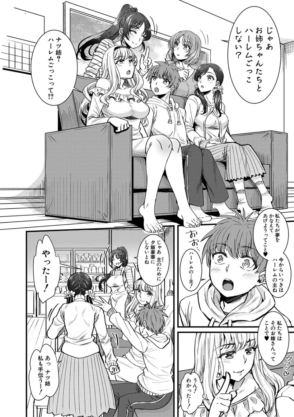 四姉妹は弟とハーレムしたい！【電子版特典付き】 6 ページ目