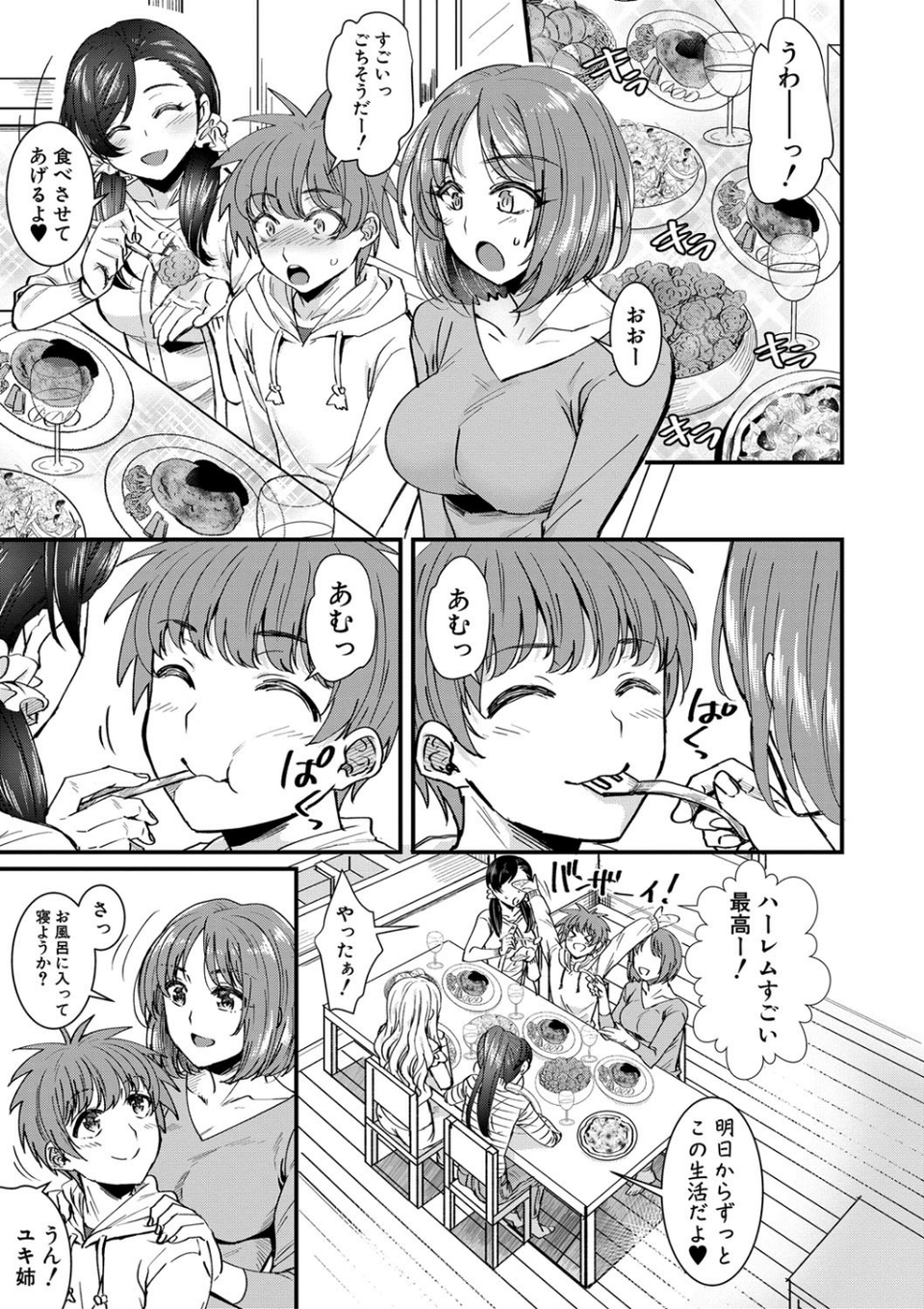 四姉妹は弟とハーレムしたい！【電子版特典付き】 7 ページ目