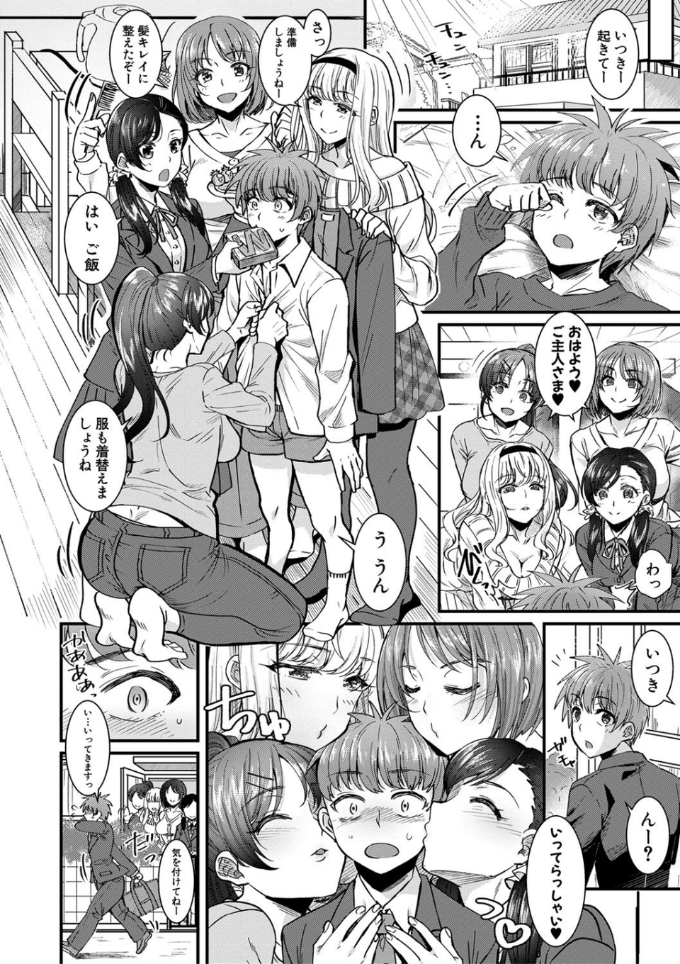 四姉妹は弟とハーレムしたい！【電子版特典付き】 8 ページ目