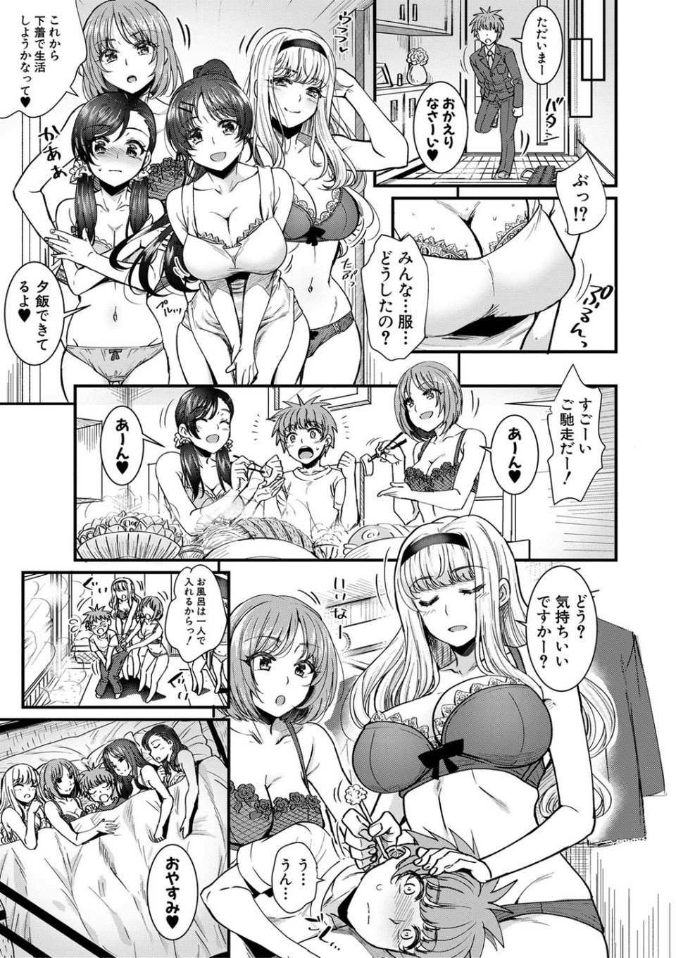 四姉妹は弟とハーレムしたい！【電子版特典付き】 9 ページ目