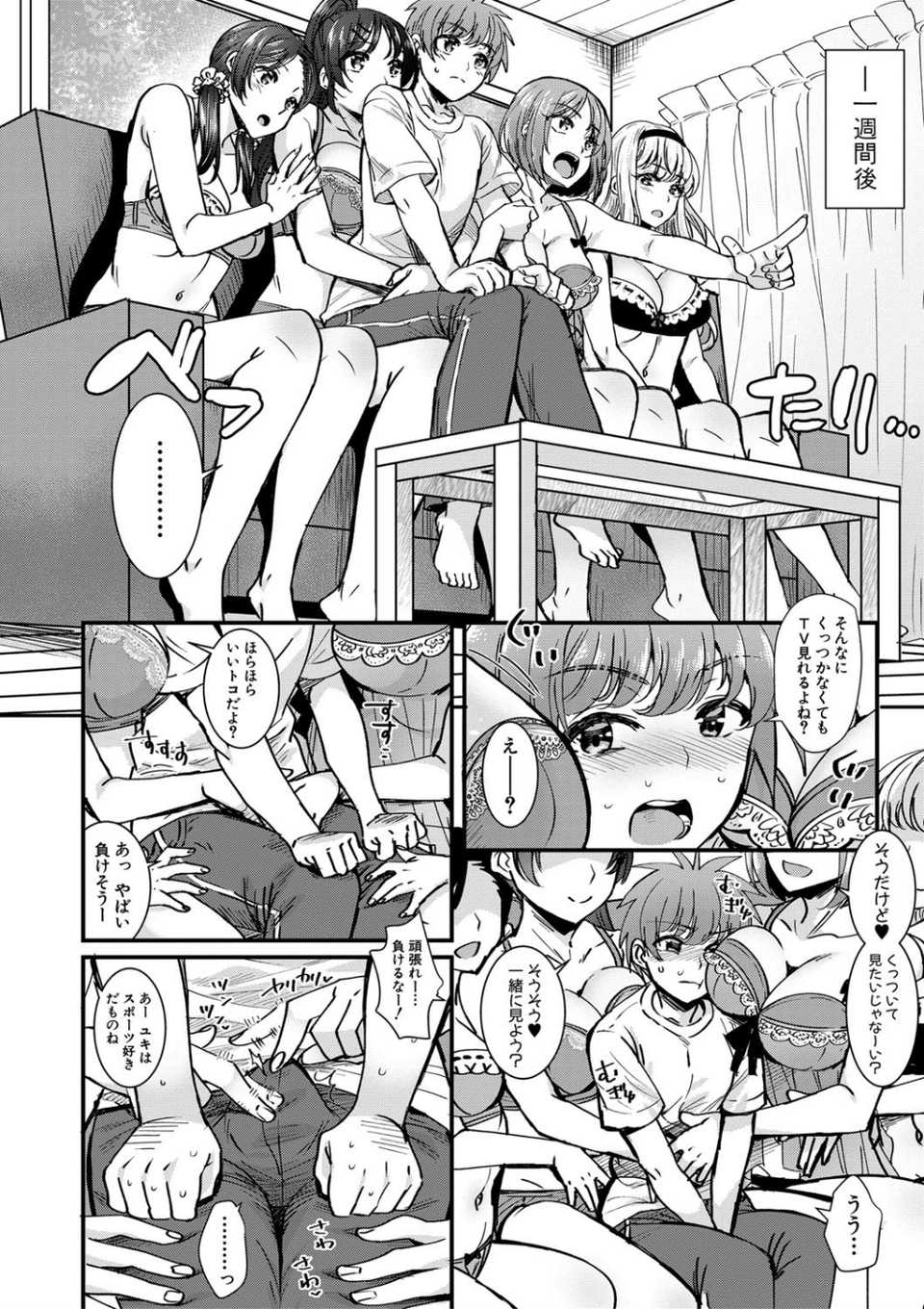 四姉妹は弟とハーレムしたい！【電子版特典付き】 10 ページ目