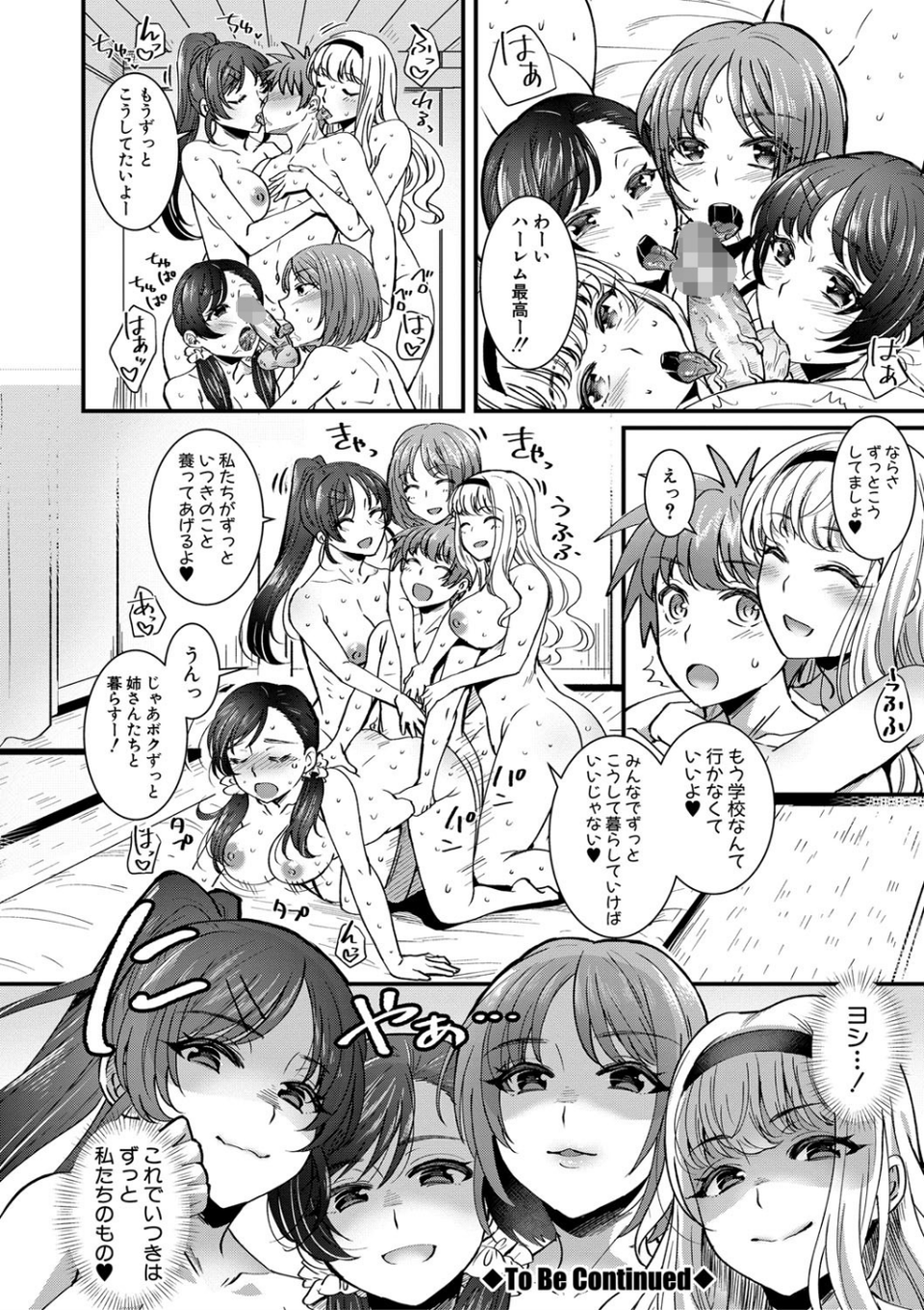 四姉妹は弟とハーレムしたい！【電子版特典付き】 38 ページ目