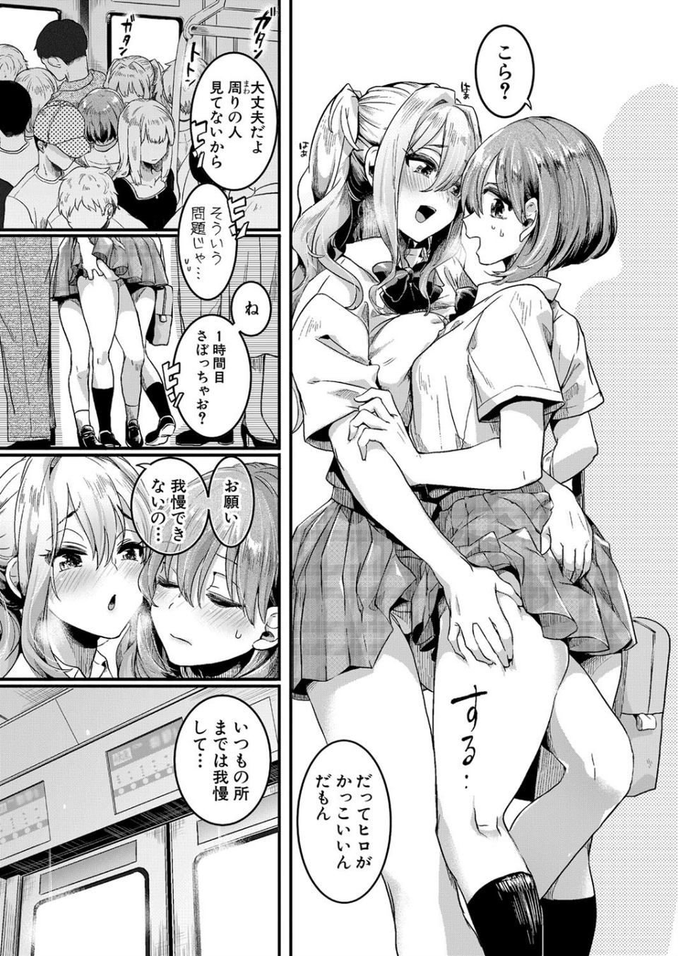 COMIC真激 2021年7月号 7 ページ目