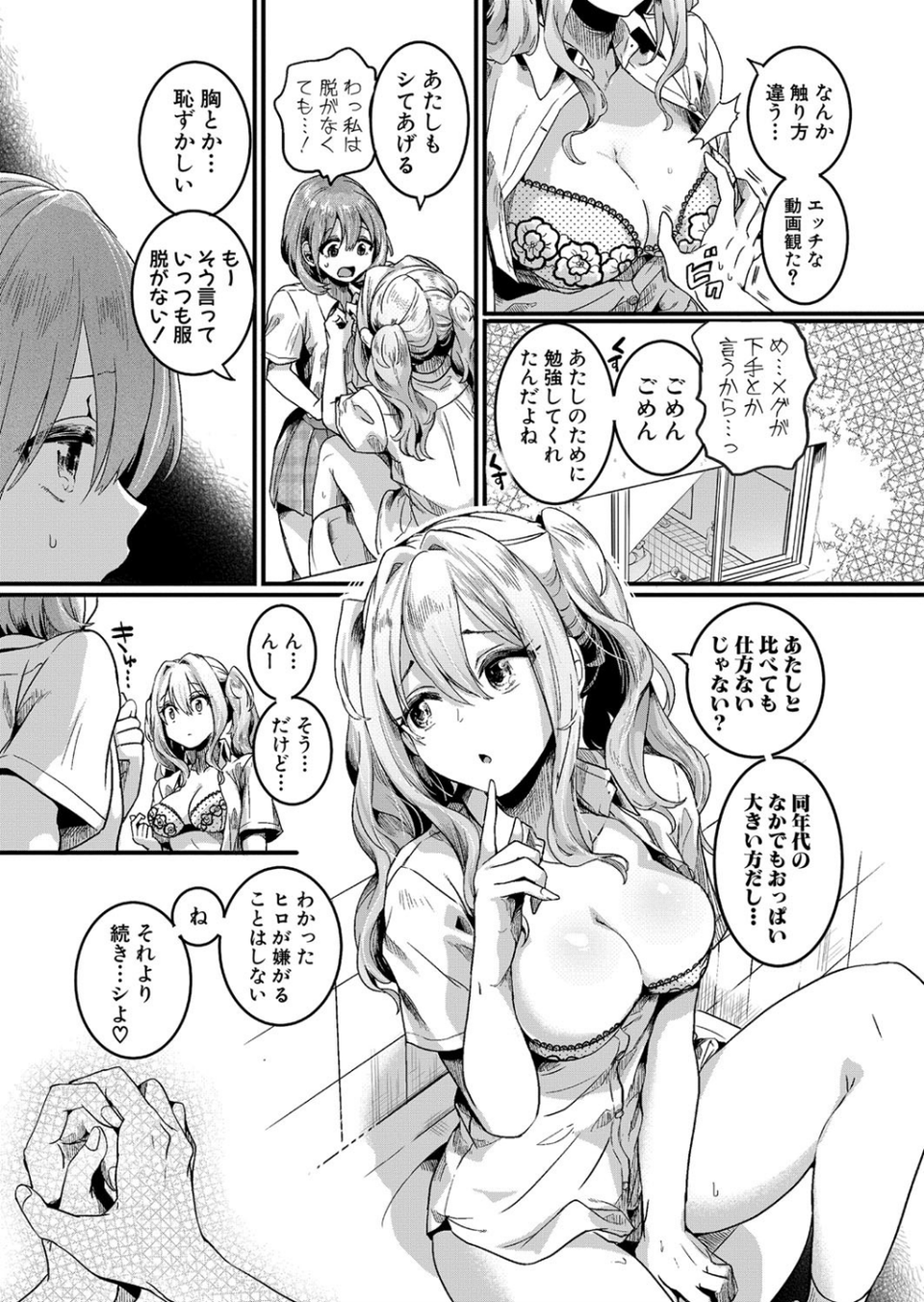 COMIC真激 2021年7月号 9 ページ目