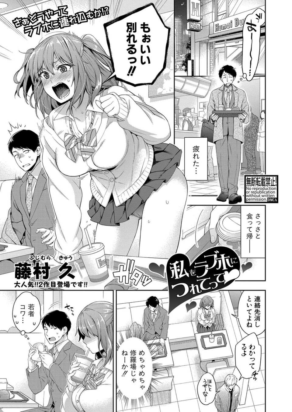 私をラブホにつれてって（単話） 1 ページ目