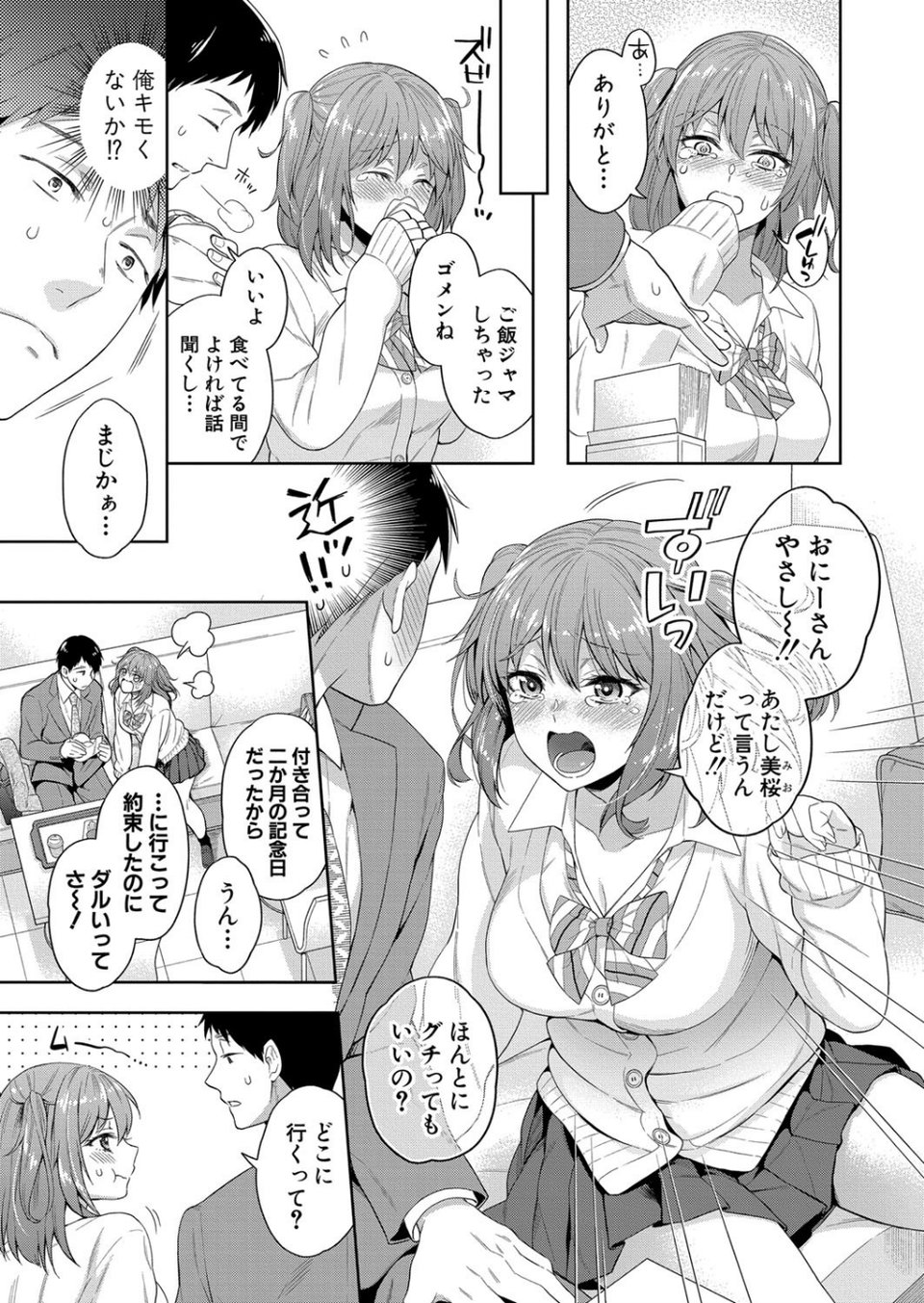 私をラブホにつれてって（単話） 3 ページ目