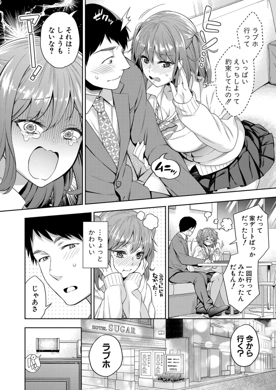 私をラブホにつれてって（単話） 4 ページ目