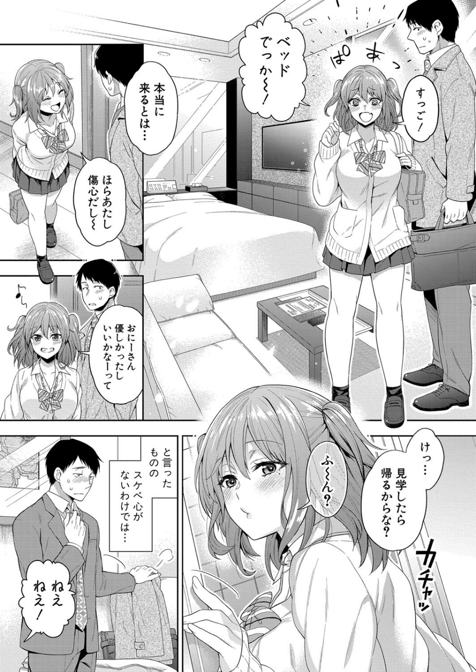 私をラブホにつれてって（単話） 5 ページ目