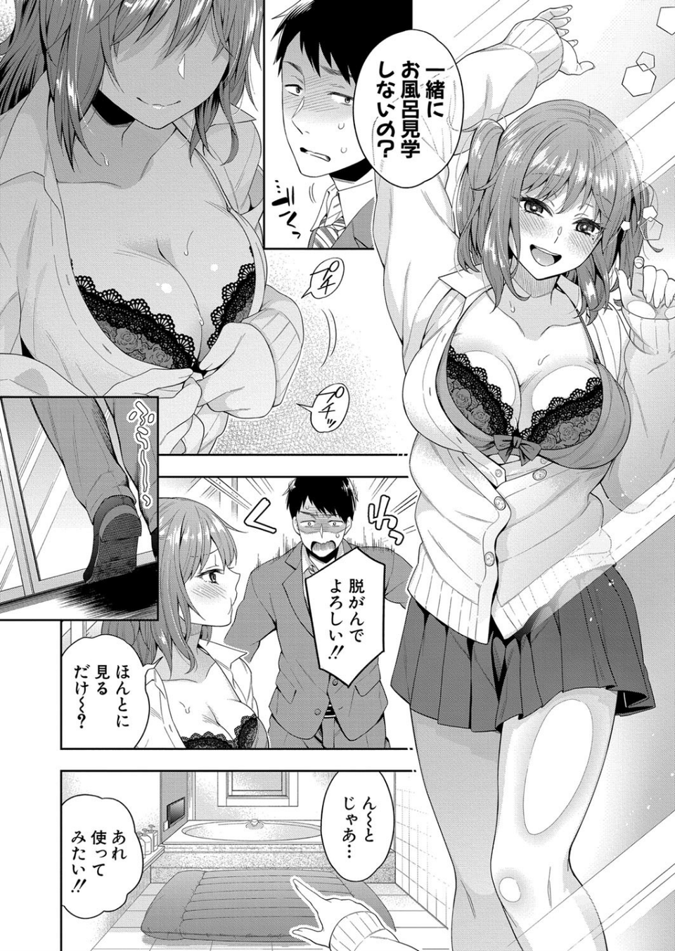 私をラブホにつれてって（単話） 6 ページ目