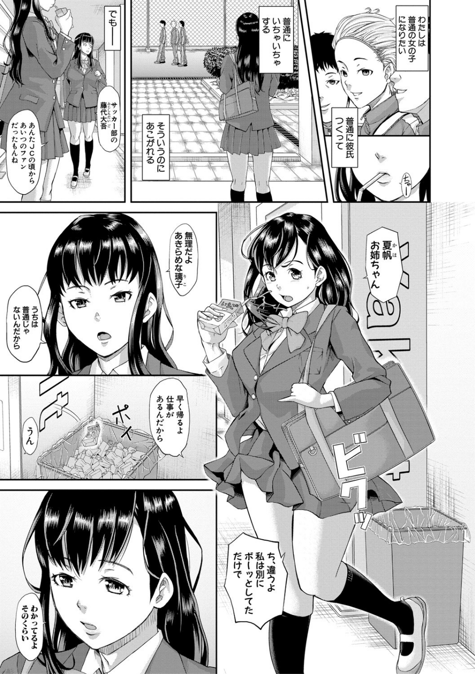 パコパコしすぎてバカになる 【FANZA限定】【デジタル特装版】 3 ページ目