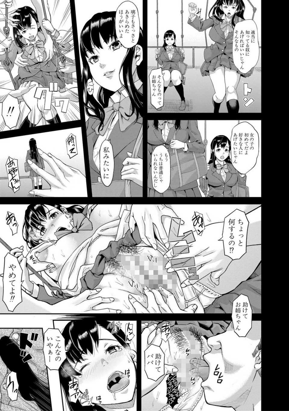 パコパコしすぎてバカになる 【FANZA限定】【デジタル特装版】 13 ページ目