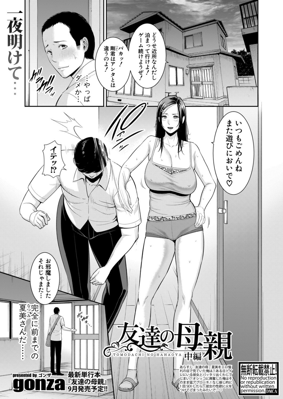 COMIC真激 2021年9月号 3 ページ目