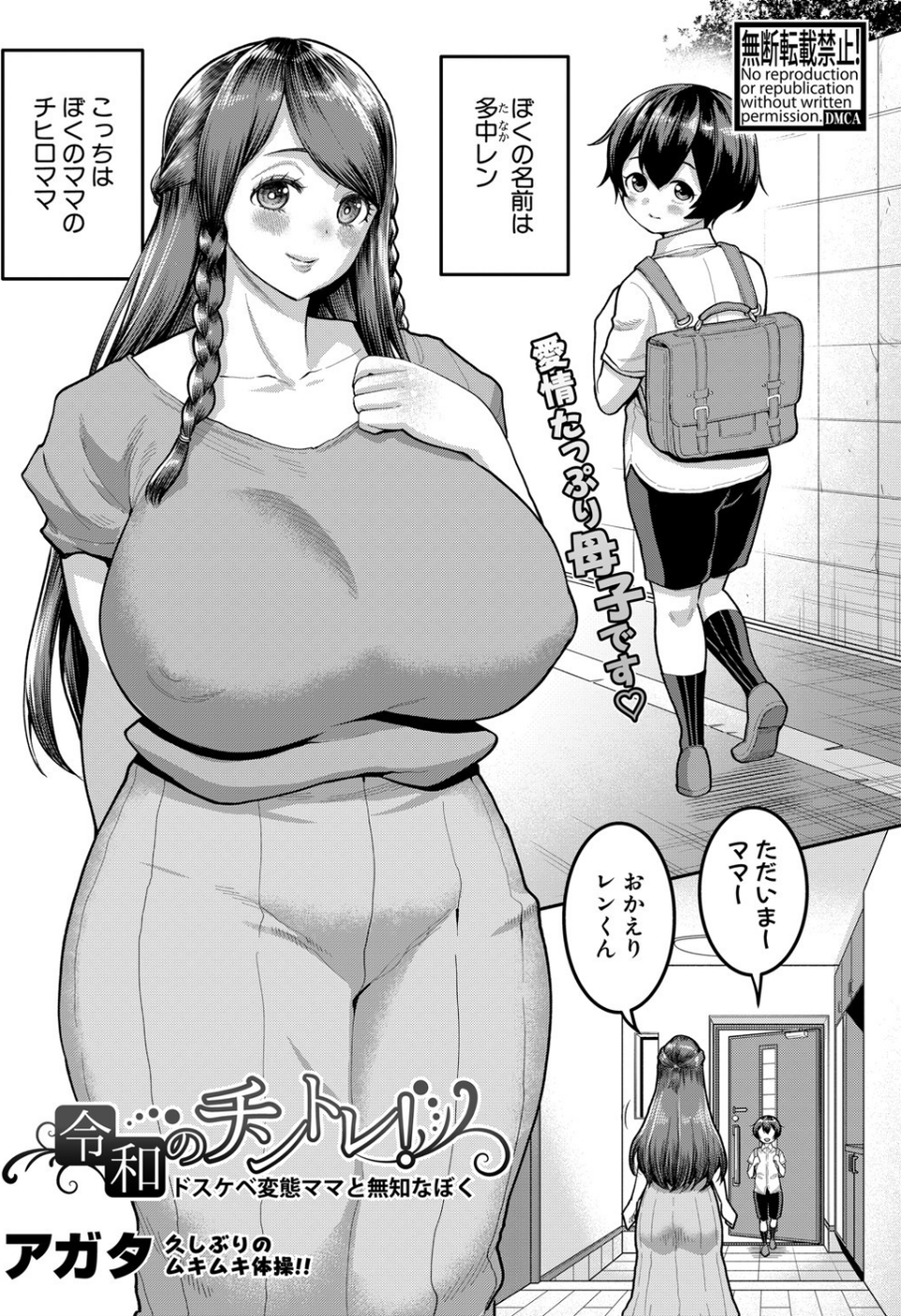 COMIC真激 2021年9月号 9 ページ目