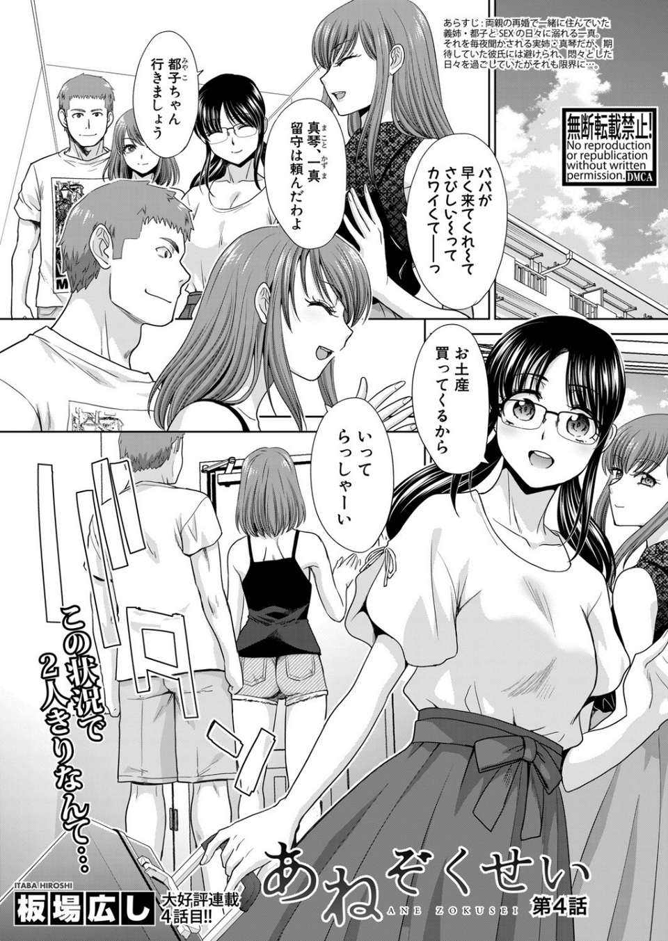 COMIC真激 2021年9月号 11 ページ目