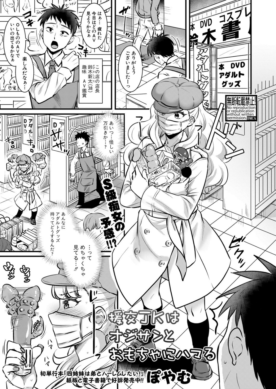 COMIC真激 2021年9月号 15 ページ目