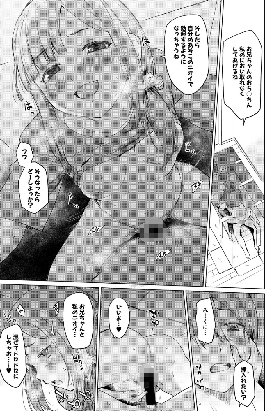 COMIC真激 2021年9月号 20 ページ目