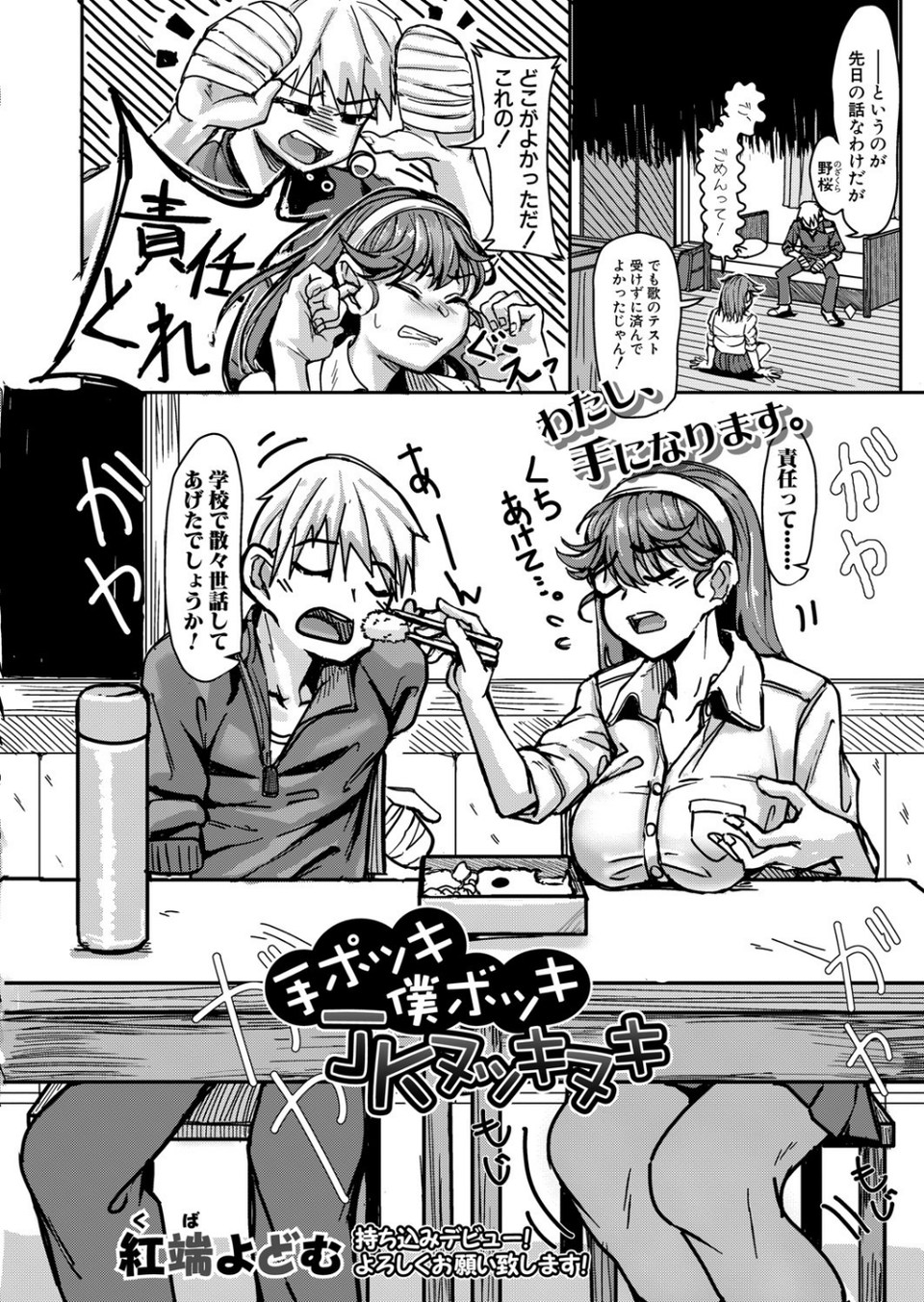 COMIC真激 2021年9月号 29 ページ目