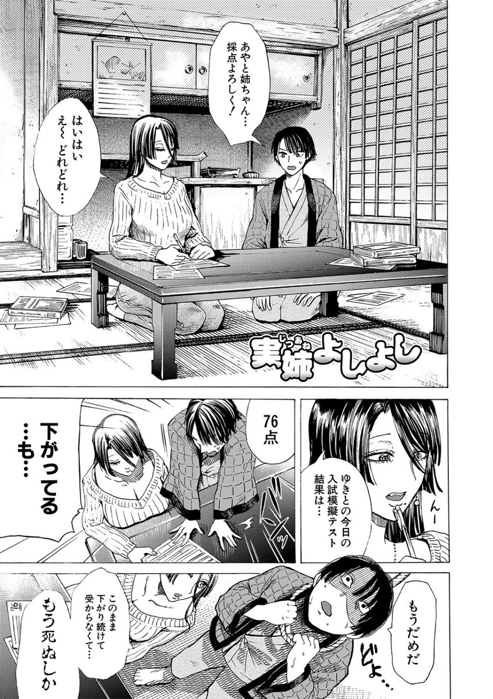 身近な姉穴と弟棒〜射精したらいい子いい子〜 【FANZA限定】【デジタル特装版】 3 ページ目