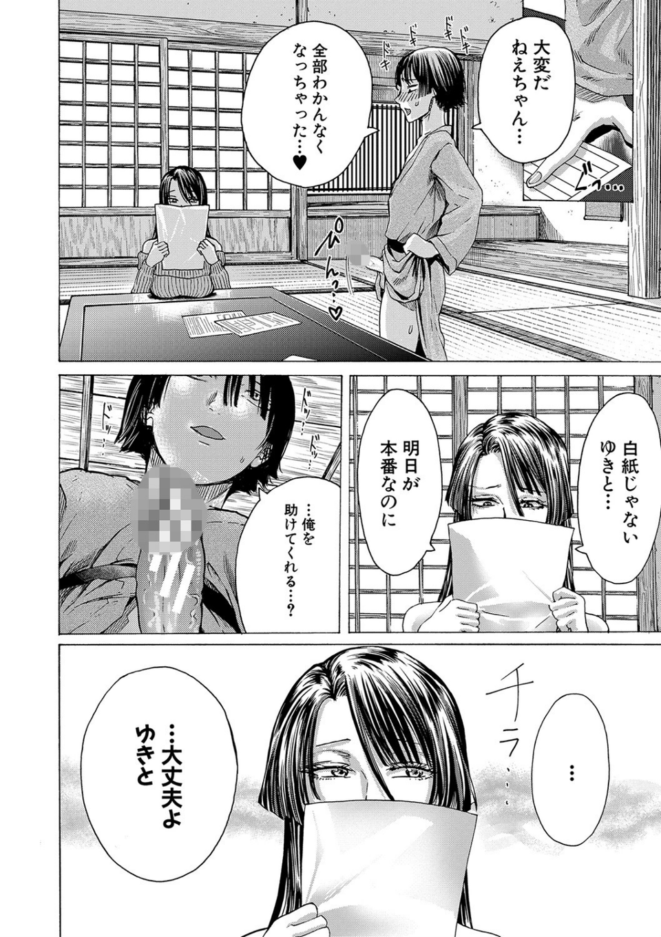 身近な姉穴と弟棒〜射精したらいい子いい子〜 【FANZA限定】【デジタル特装版】 8 ページ目