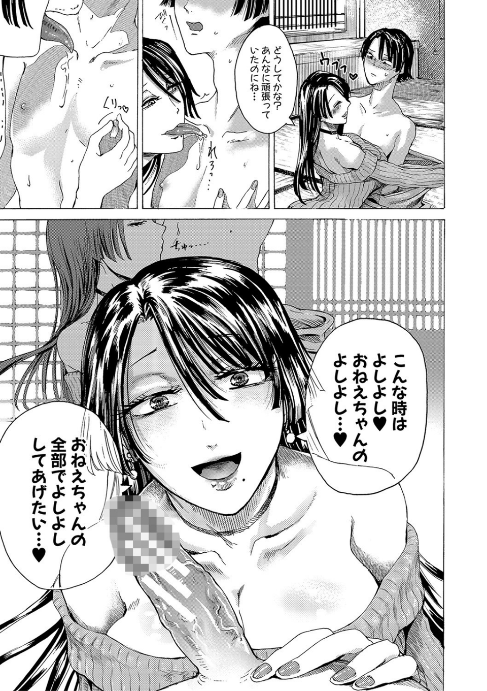 身近な姉穴と弟棒〜射精したらいい子いい子〜 【FANZA限定】【デジタル特装版】 9 ページ目