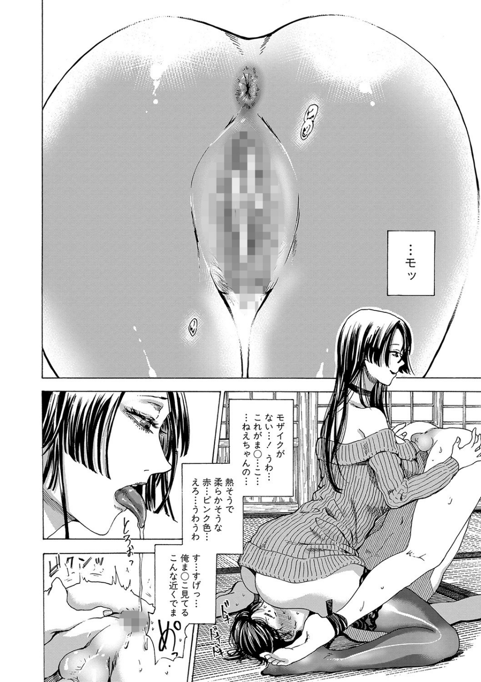 身近な姉穴と弟棒〜射精したらいい子いい子〜 【FANZA限定】【デジタル特装版】 10 ページ目